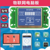 物联网净水器电脑板 带APP云平台 全套解决方案：硬件+软件